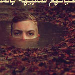 اقوال وطرائف رقم 1