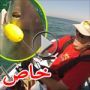 فيديو سمكة قرش ضخمة تسحب قارب وصيادين مسافة 4 أميال