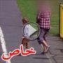 معظم الاطفال ينسون توصيات الاهل وينجرّون وراء الغرباء