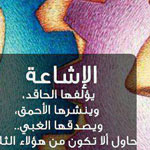 اقوال وطرائف رقم 1