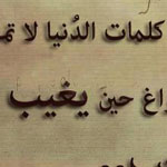 اقوال وطرائف الصورة الثالثة