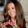 كيت ميدلتون تتألق في أول حفل رسمي لها بعد الولادة  