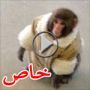 القاضي يرفض اعادة القرد داروين للسيدة التي تقول انها امه