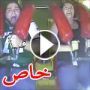 فيديو: رجل يصرخ بهستيرية بمجرد بدء لعبة التأرجح