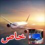 الطيار ومساعده ينامان خلال الرحلة والطيار الآلي يقود الطائرة!