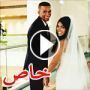 عاشق رومانسي يحقق حلم حبيبته ويخطبها ويتزوجها في نفس اليوم