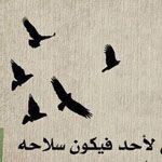 اقوال وطرائف صورة 2