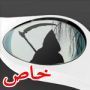 ساعة الكترونية تخبرك بالموعد المتوقع لموتك
