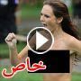 صور وفيديو: امرأة تركض عارية في مسابقة جولف أمريكية وتفلت من الاعتقال