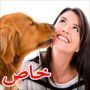 أكثر القوانين غرابة حول العالم (2): الجنس مسموح مع بعض الحيوانات