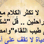 اقوال وطرائف رقم 1