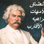 اقوال وطرائف رقم 1