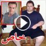 لن تصدقوا الصور: احرجته فتاة لأنه سمين ففقد 114 كغم واصبح رشيقا مثيرا 
