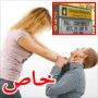 عاملة كافتيريا ترشو طلبة للاعتداء على وضرب زميلهم بالصف الرابع