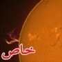 صور رائعة لا تصدق للشمس التقطها هاوي استرالي في حديقته الخلفية