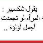 اقوال وطرائف رقم 1
