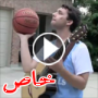معجزة لاعب الجيتار الذي يعزف بيد ويلعب كرة السلة باليد الاخرى