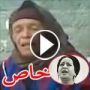فيديو فلاحة عجوز مصرية تغني للسيدة ام كلثوم  حب ايه
