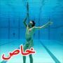 صور اصحاب ارقام قياسية جديدة وغريبة في موسوعة غينيس