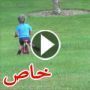 فيديو مضحك لصبي تتعطل دراجته ويصطدم بشجرة مثيرا ضحك ابيه