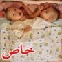 تخلي والدي التوام الصيني الملتصق عن طفلتيهما لملجأ ايتام بسبب الفقر كما يبدو