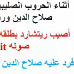 اقوال وطرائف الصورة الثالثة