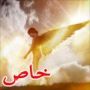 الكنيسة الكاثوليكية: الملائكة موجودة فعلا لكنها بدون اجنحة وكأشعة الشمس 