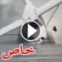 صدفة غريبة: فيديو طائرة تسقط في البحر مرتين في يوم واحد