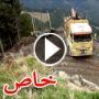 صور وفيديو مناورة خطيرة لسائق شاحنة على حافة هاوية توقف شعر الرأس