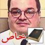الانجيل ينقذ رجلا من الموت ويمنع رصاص العصابة من اختراق صدره