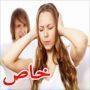غرائب المحلل: زوجة يمنية ترفض تطليقها من ابكم تزوجها كمحلل