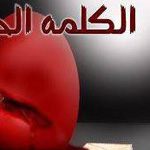 اقوال وطرائف رقم 1