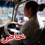صور ناهد المصرية: سائقة ميني باص في اليوم وسيدة منزل في المساء