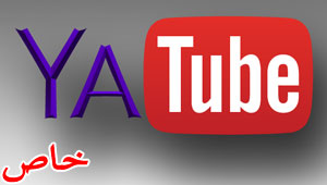 ياهو تتحدى YouTube وتقرر المنافسة في مجال الفيديو