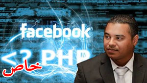 منح هاكر مصري 1500 دولار لاكتشافه ثغرة في فيسبوك 