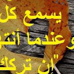 اقوال وطرائف صورة 2