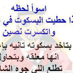 اقوال وطرائف رقم 1