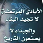 اقوال وطرائف رقم 1