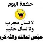اقوال وطرائف صورة 2