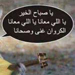 اقوال وطرائف الصورة الثالثة