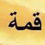 اقوال وطرائف صورة 2