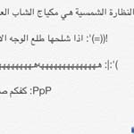 اقوال وطرائف الصورة الثالثة