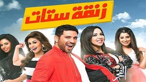 شم النسيم يشعل نار المنافسة بين الافلام المصرية وسط طمأنينة كوميدية