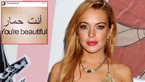  فضيحة ليندسي: خطأ مضحك بترجمة (انت جميل) الى (انت حمار)