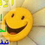 اقوال وطرائف رقم 1