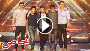   للفتيات فقط: هذه هي فتاة احلام شباب (ذا فايف) من اكس فاكتور 