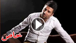 فيديو مغني ايراني يسرق اغنية تامر حسني 180 درجة