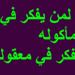 صورة 4 اقوال وطرائف