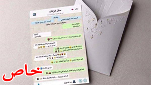 صور مضحكة لدعوات فرح: من تحضر جوال كاميرا سأكسره على رأسها!