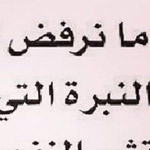 اقوال وطرائف صورة 2